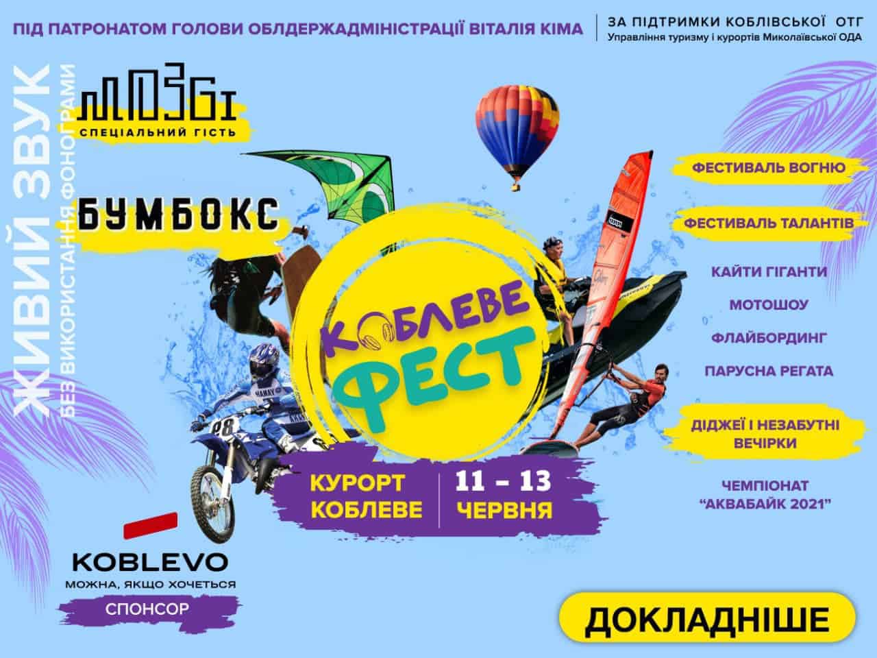 Трехдневный фестиваль в Коблево